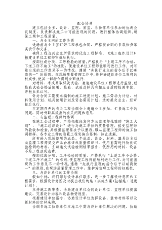 施工建设项目施工单位的配合协调