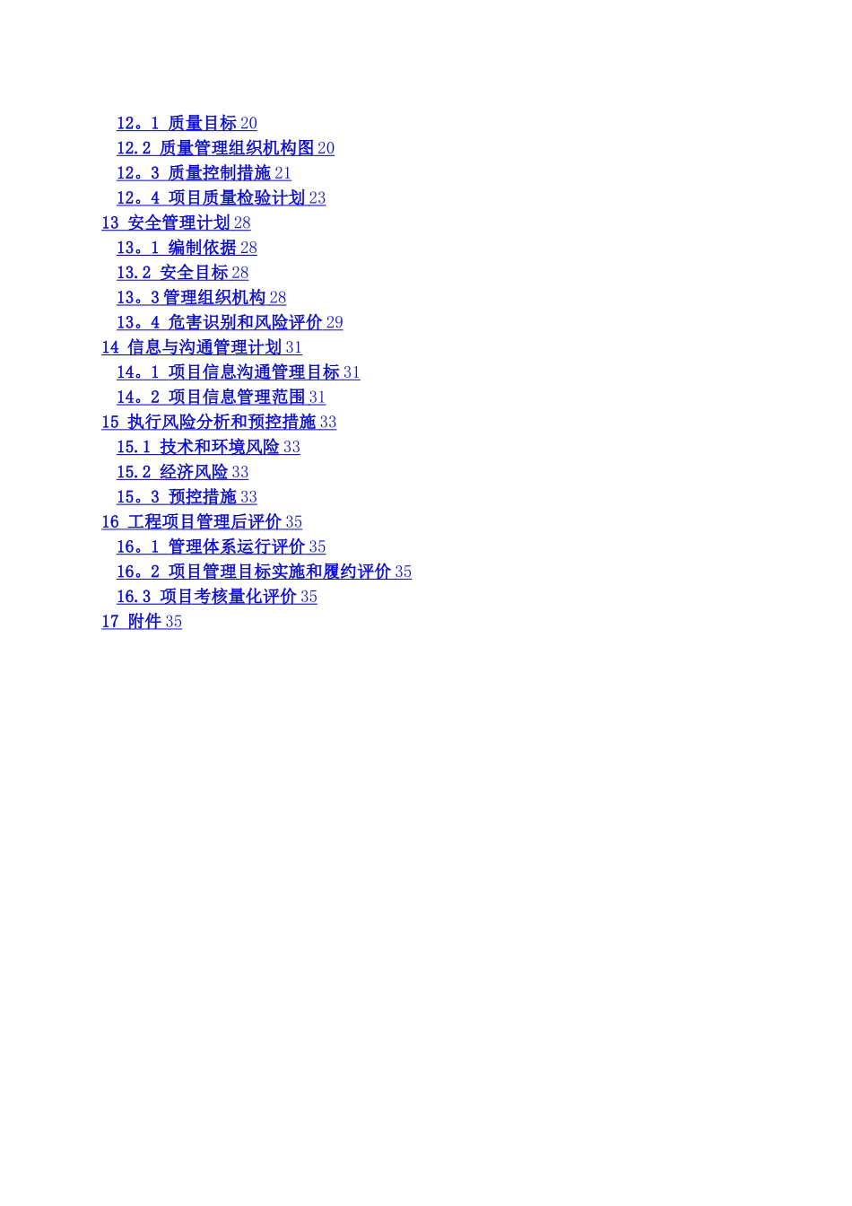 施工建设项目管理实施规划_第3页