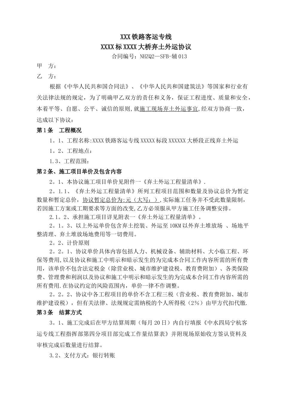 施工弃土外运协议_第1页