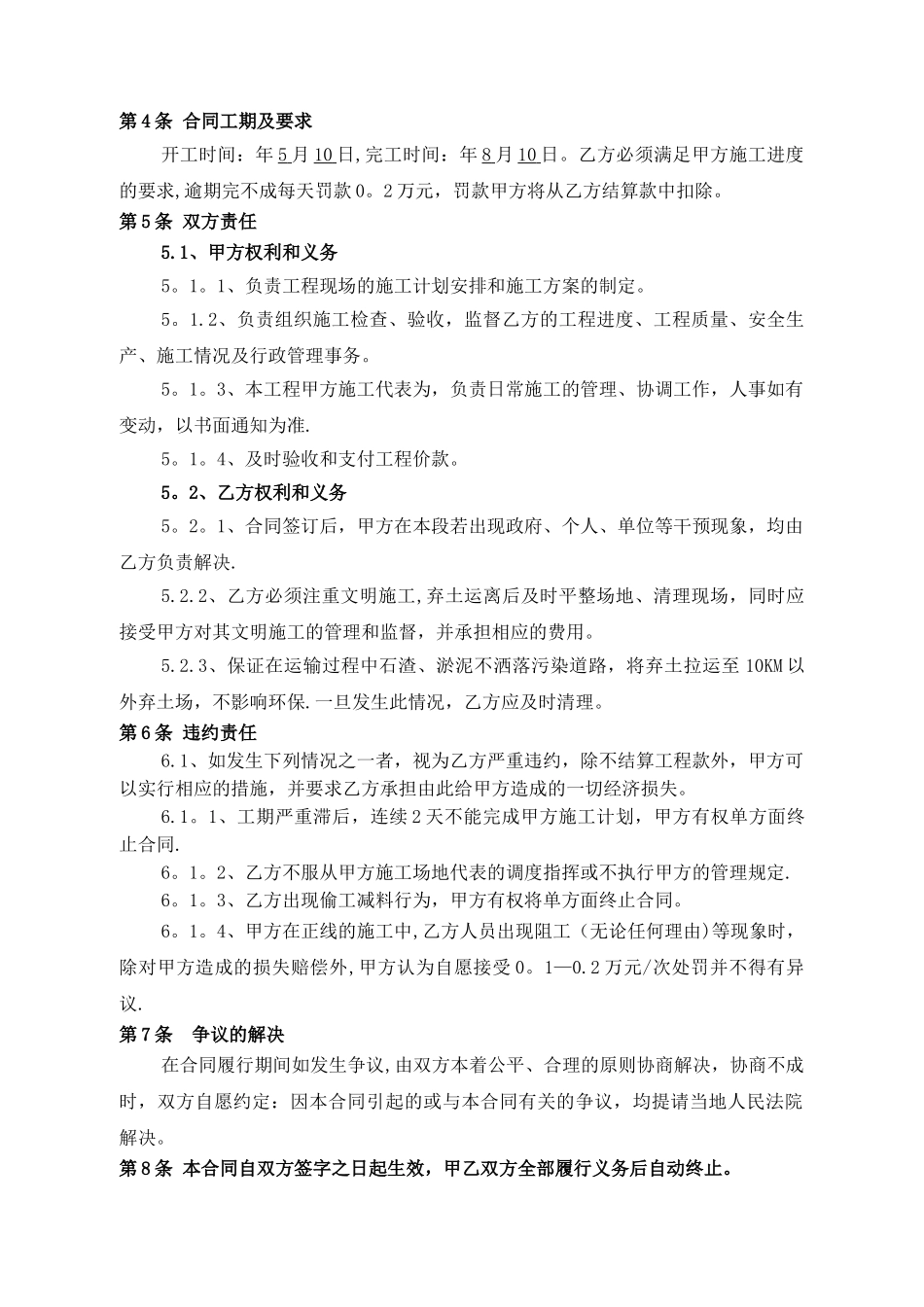 施工弃土外运协议_第2页