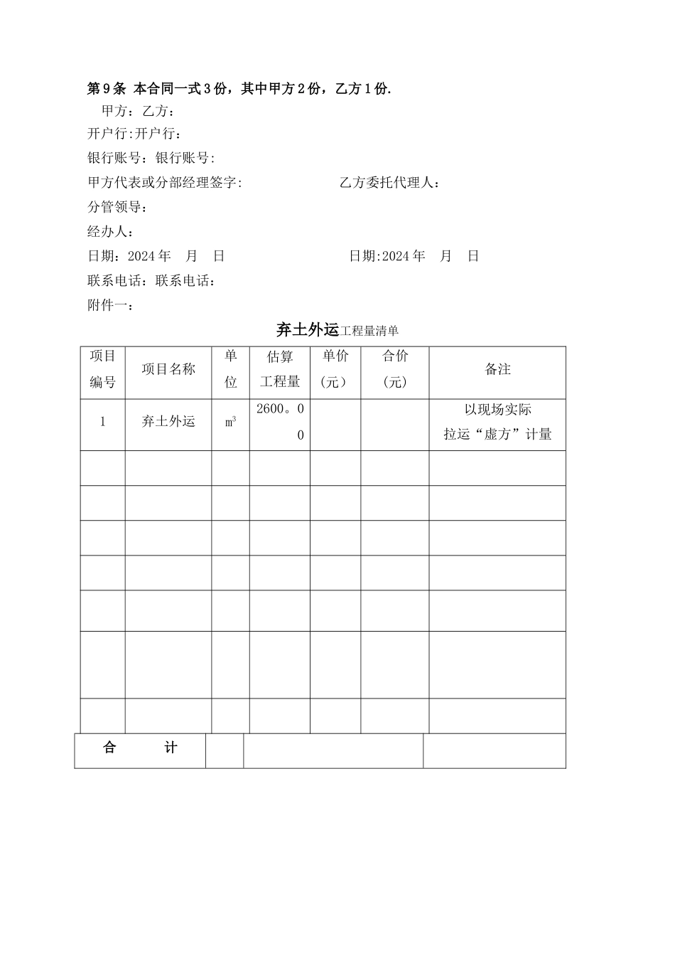 施工弃土外运协议_第3页