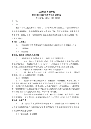 施工弃土外运协议