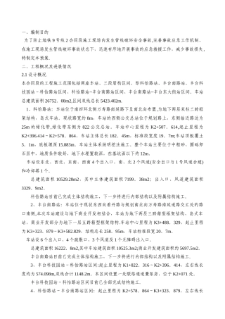 施工开挖防管线破坏事故应急预案