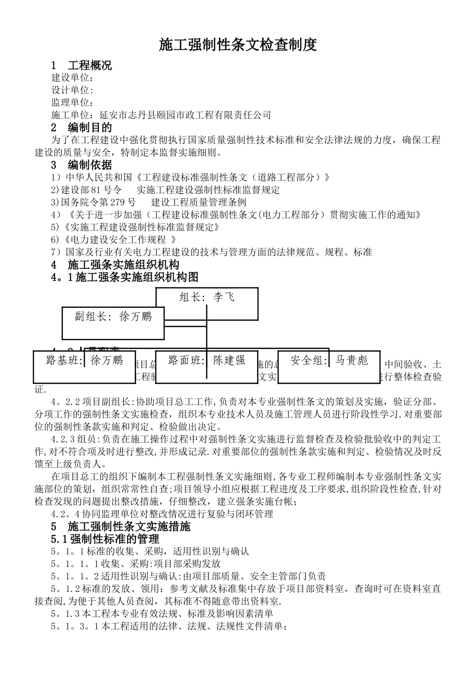 施工强制性条文检查制度_第1页