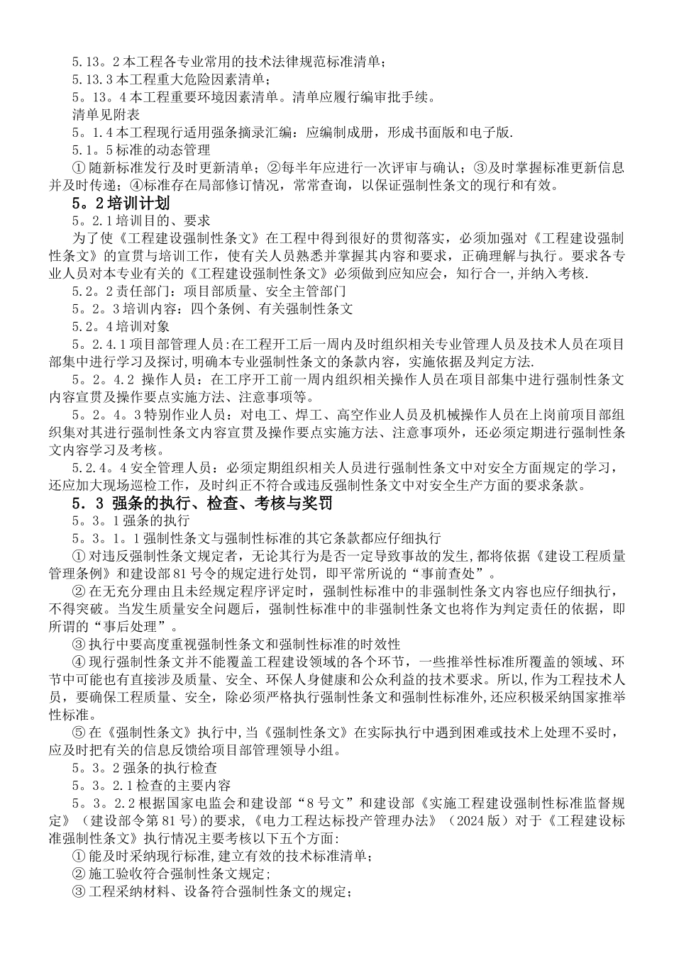 施工强制性条文检查制度_第2页