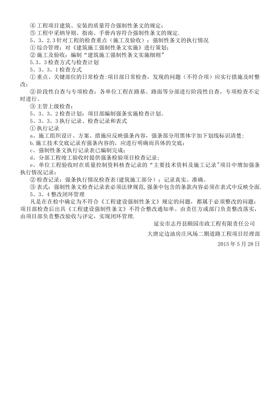 施工强制性条文检查制度_第3页