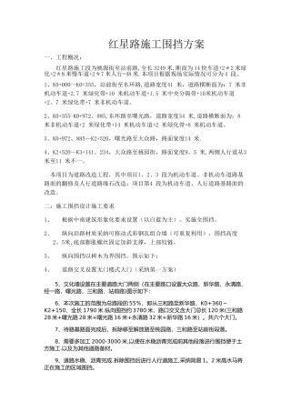 施工彩钢板围挡方案
