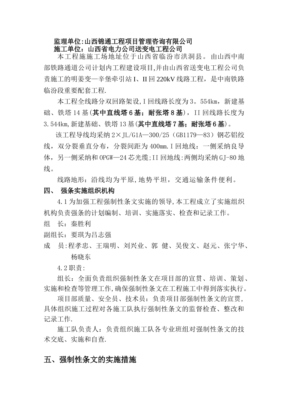 施工强制性条文实施计划_第2页