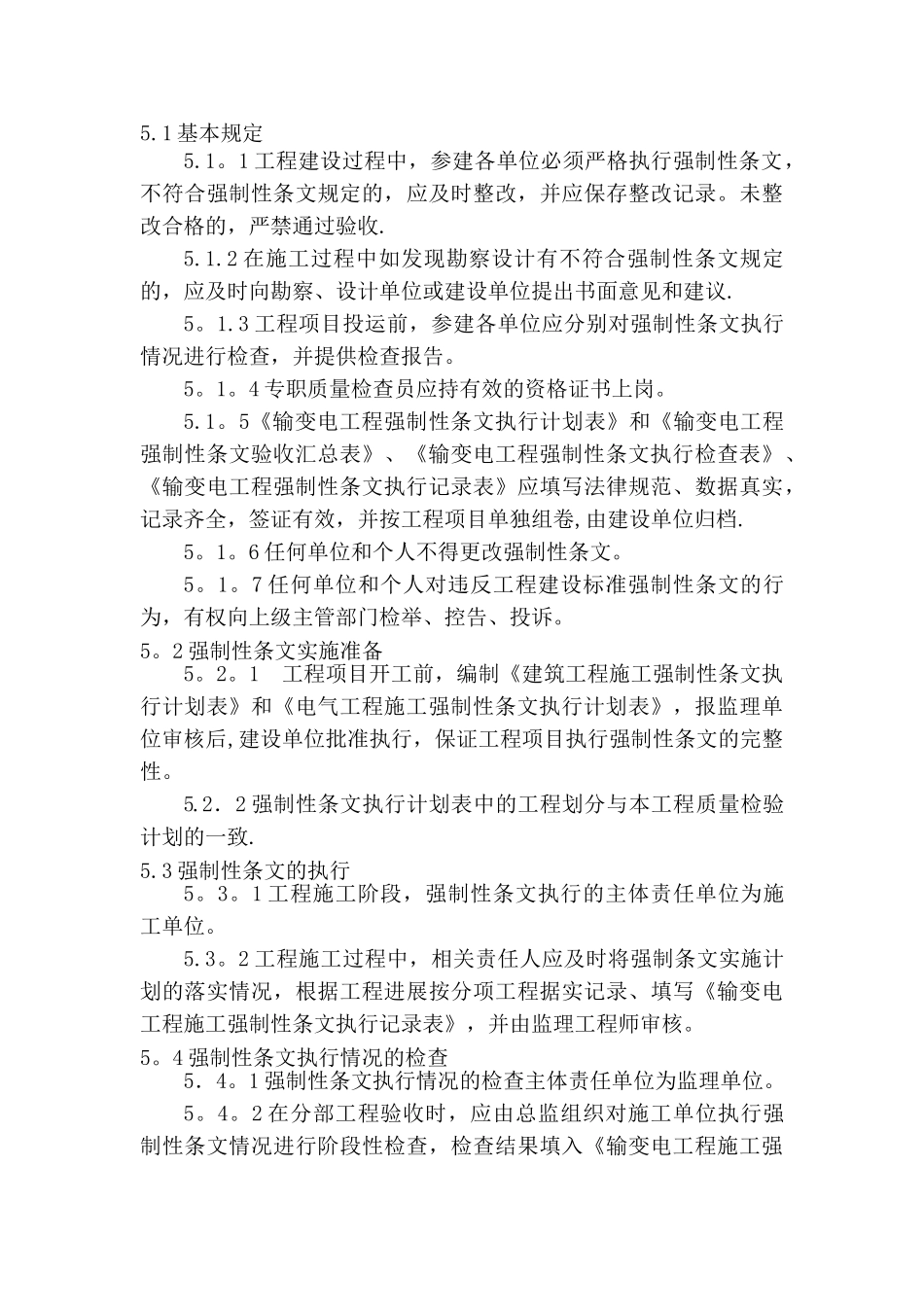 施工强制性条文实施计划_第3页