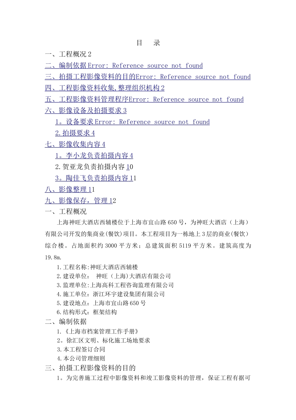 施工影像资料--拍摄方案_第1页