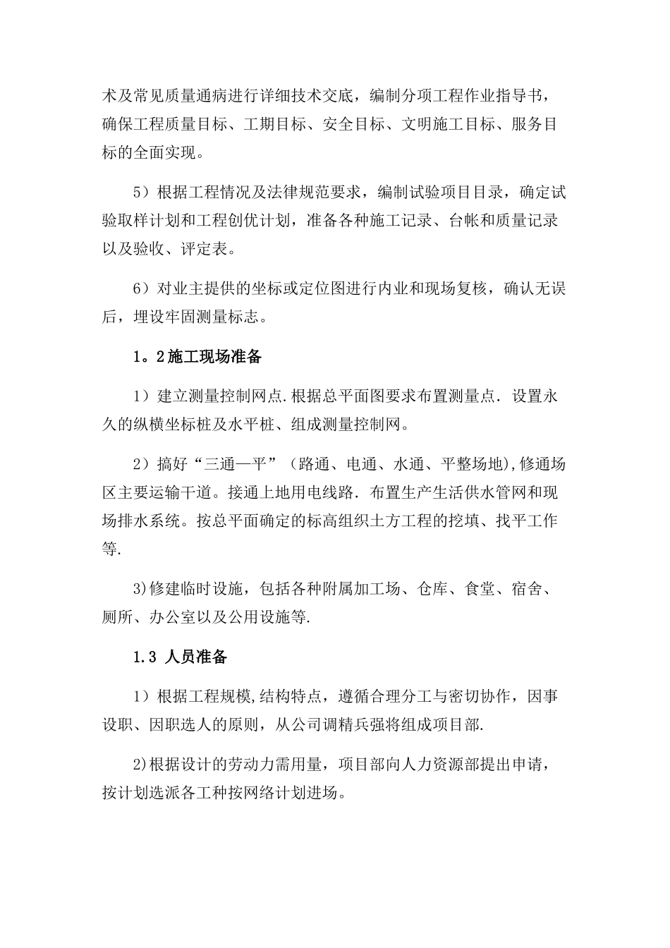 施工总体方案与平面布置_第2页