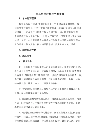 施工总体方案与平面布置