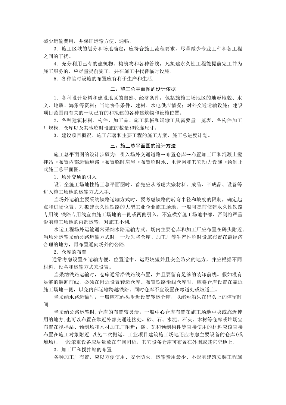 施工总体布置_第2页