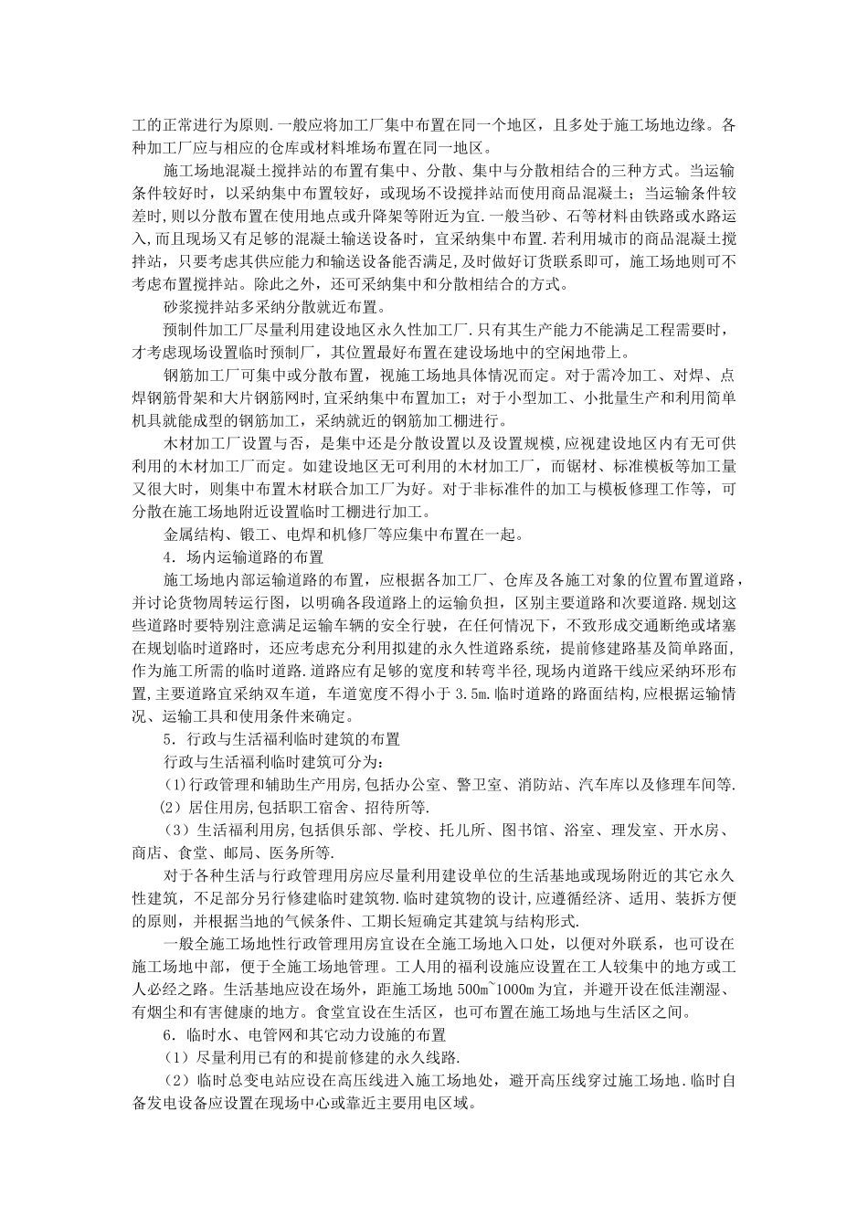 施工总体布置_第3页