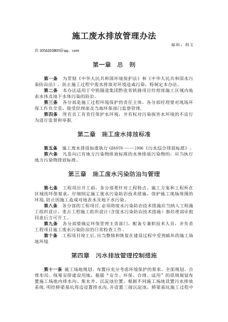 施工废水排放管理办法