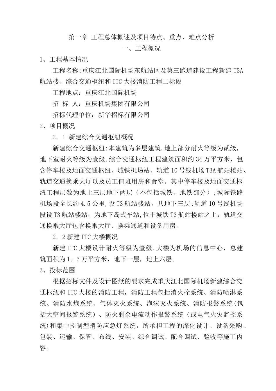 施工总体设想_第1页
