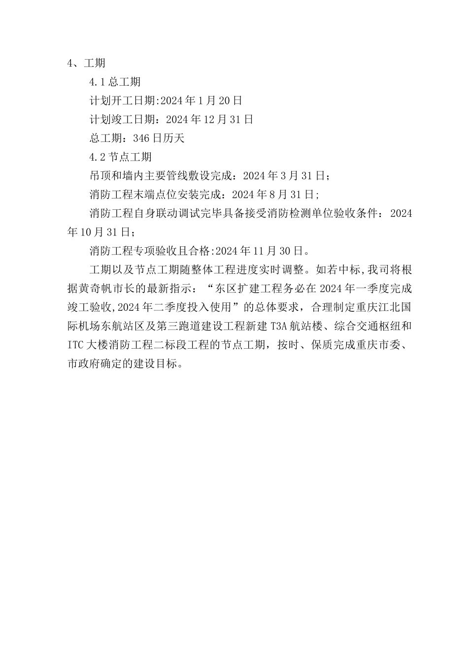 施工总体设想_第2页