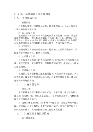 施工总体部署及施工段划分