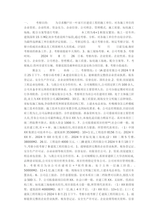 施工总包单位考察报告