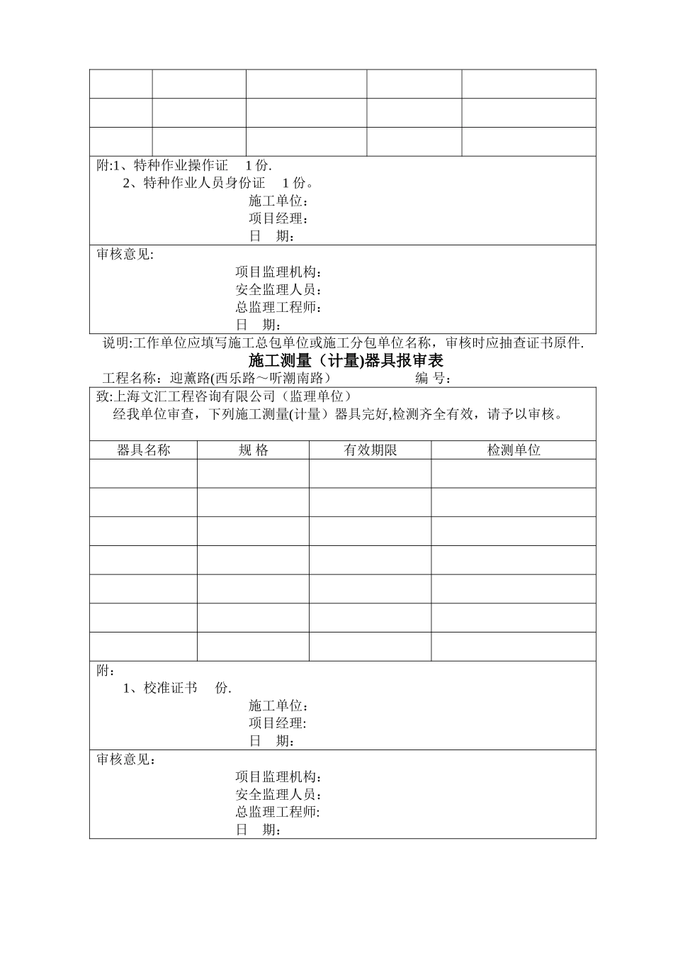 施工总包单位资格报审表_第2页