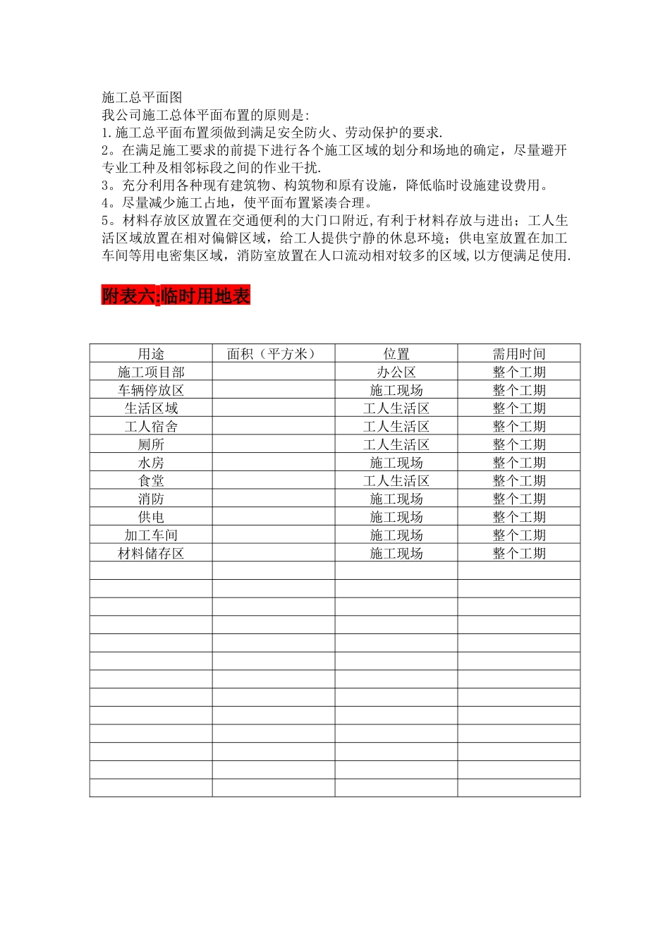 施工总平面图_第1页