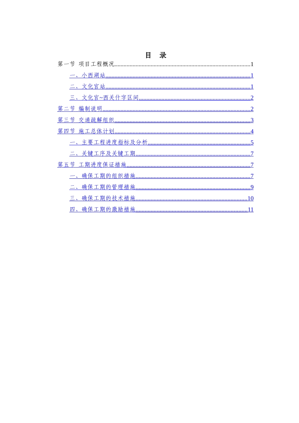 施工总工期文字说明_第2页