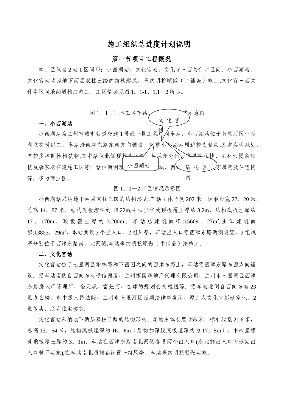 施工总工期文字说明_第3页