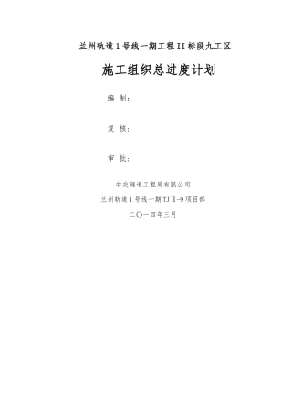 施工总工期文字说明
