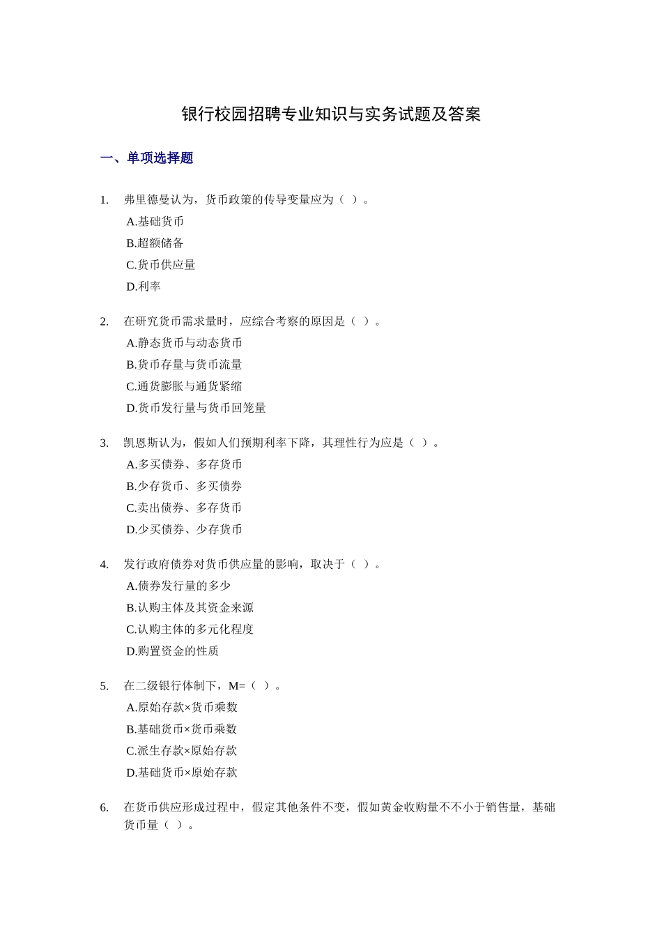 2025年银行校园招聘与实务试题及答案_第1页