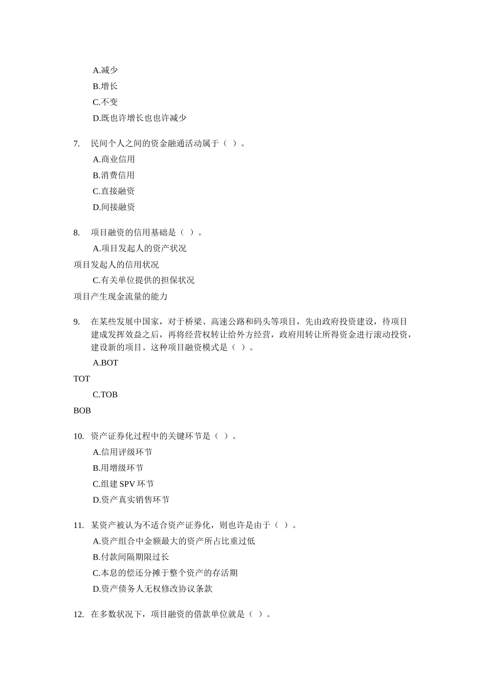 2025年银行校园招聘与实务试题及答案_第2页