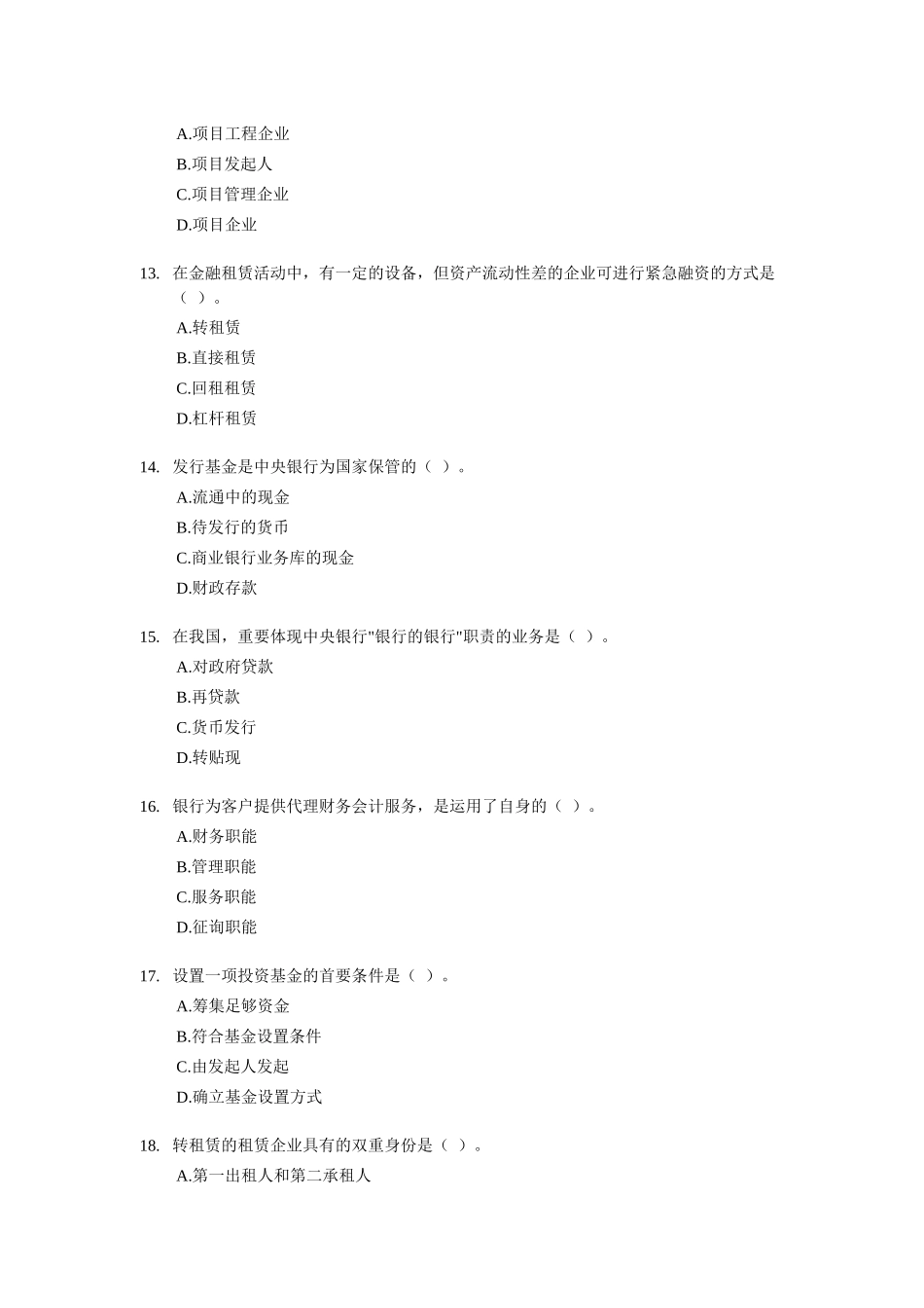 2025年银行校园招聘与实务试题及答案_第3页