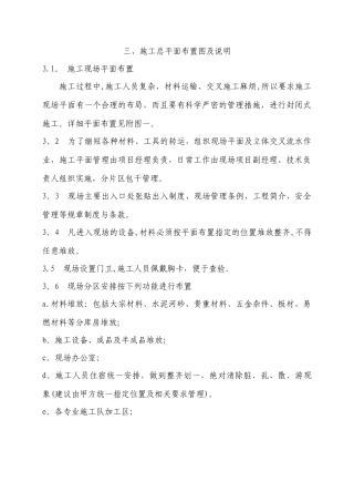 施工总平面布置图及说明