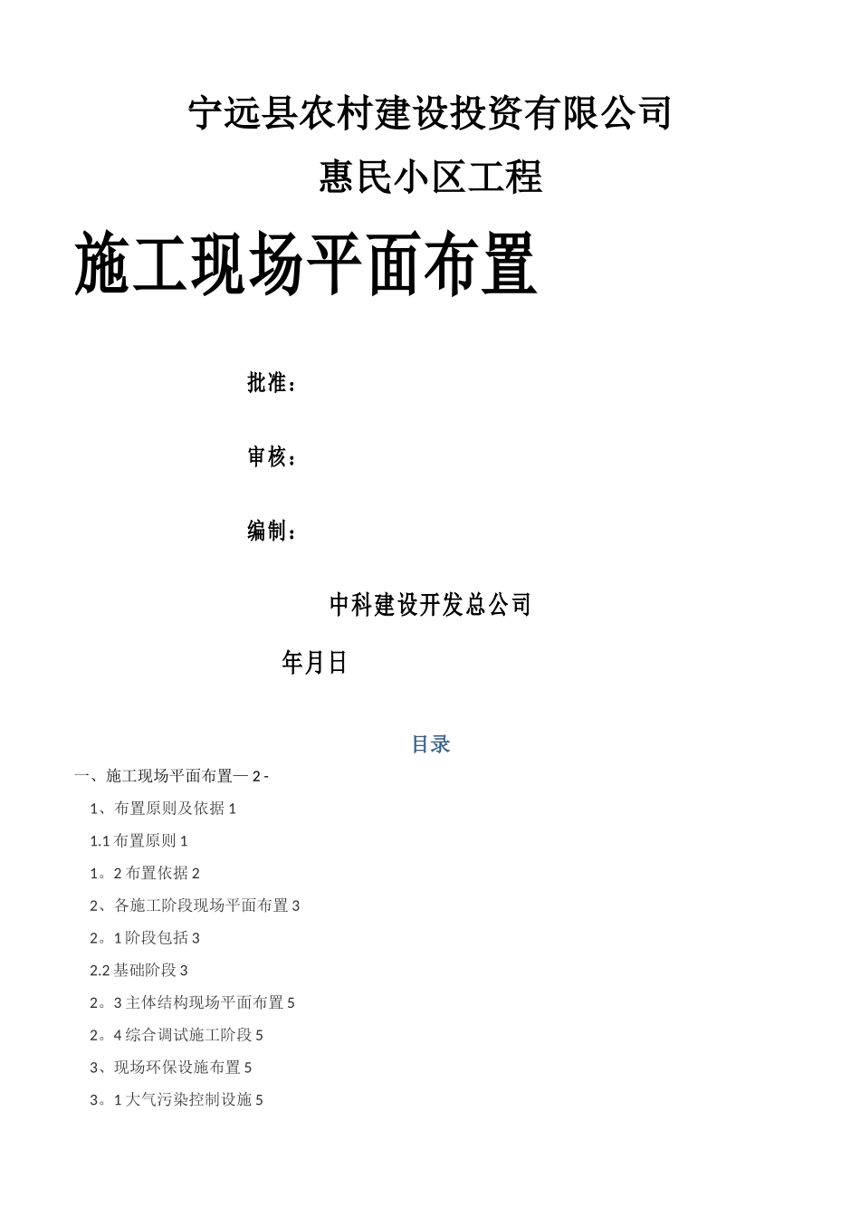 施工总平面布置方案_第1页