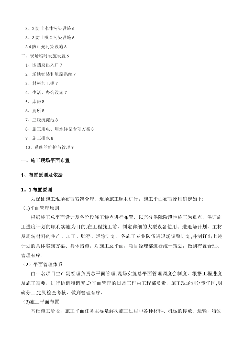 施工总平面布置方案_第2页