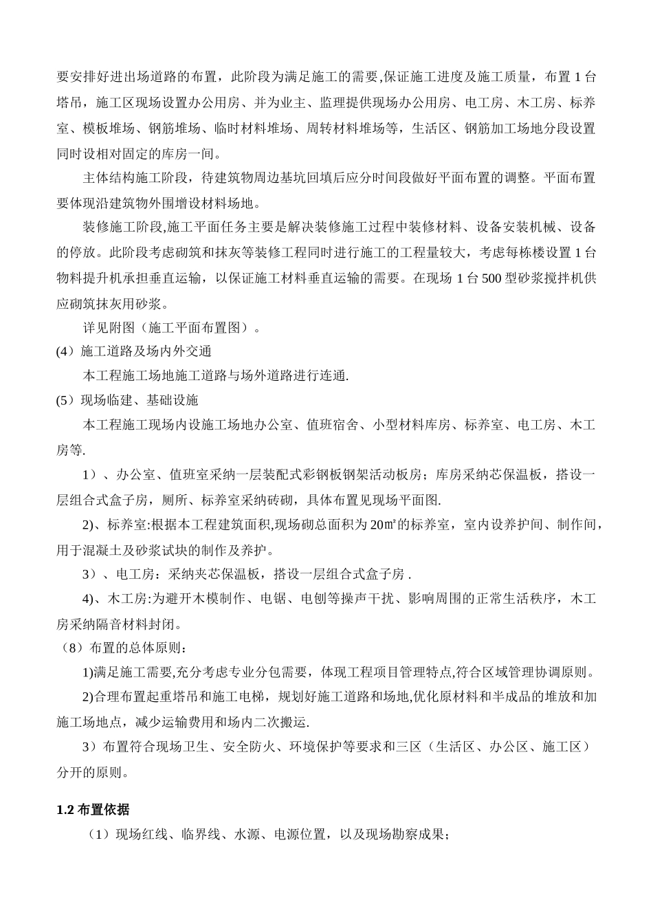 施工总平面布置方案_第3页