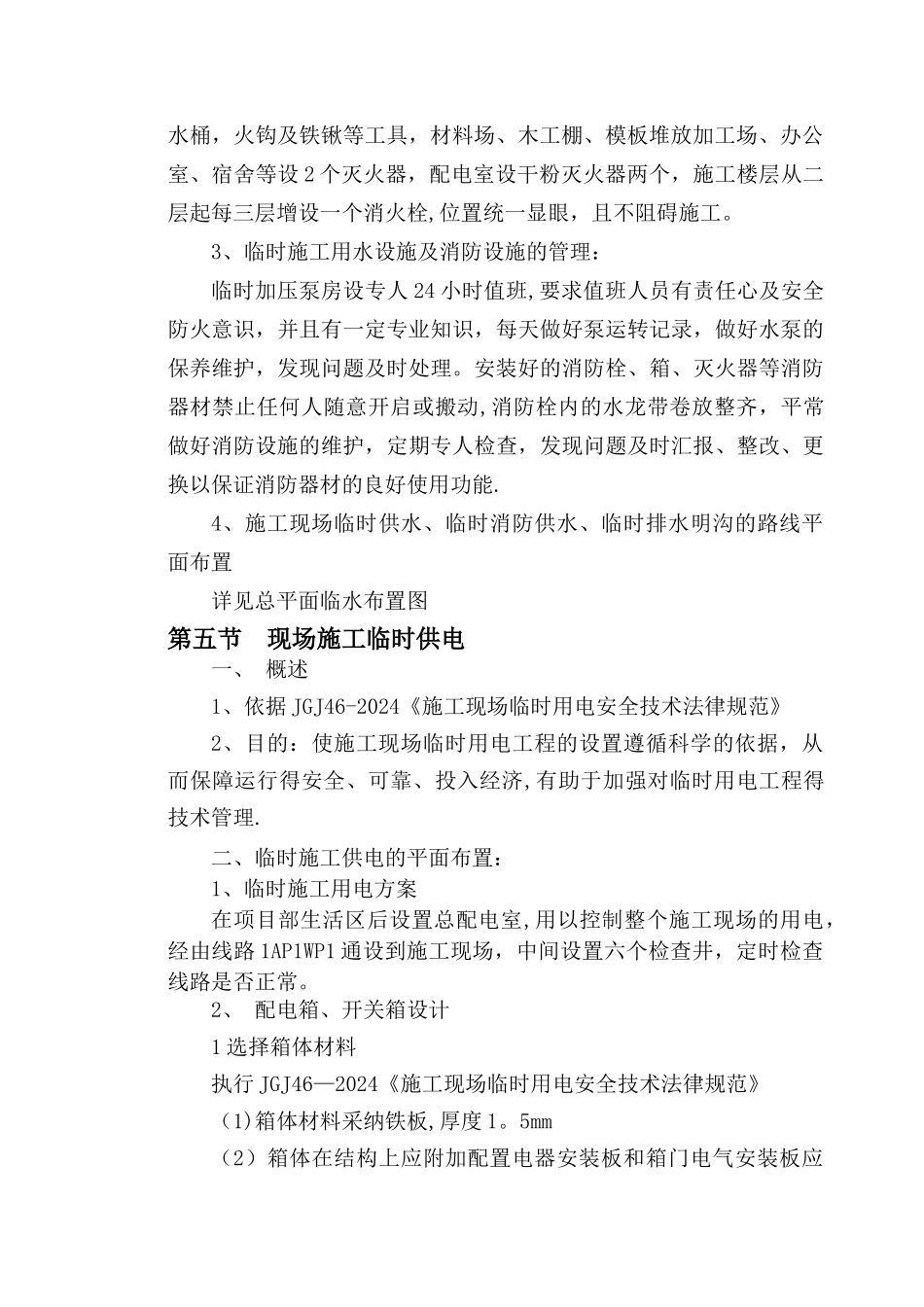 施工总平面布置图说明书_第3页