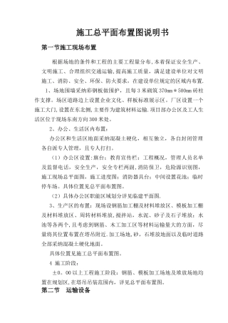 施工总平面布置图说明书