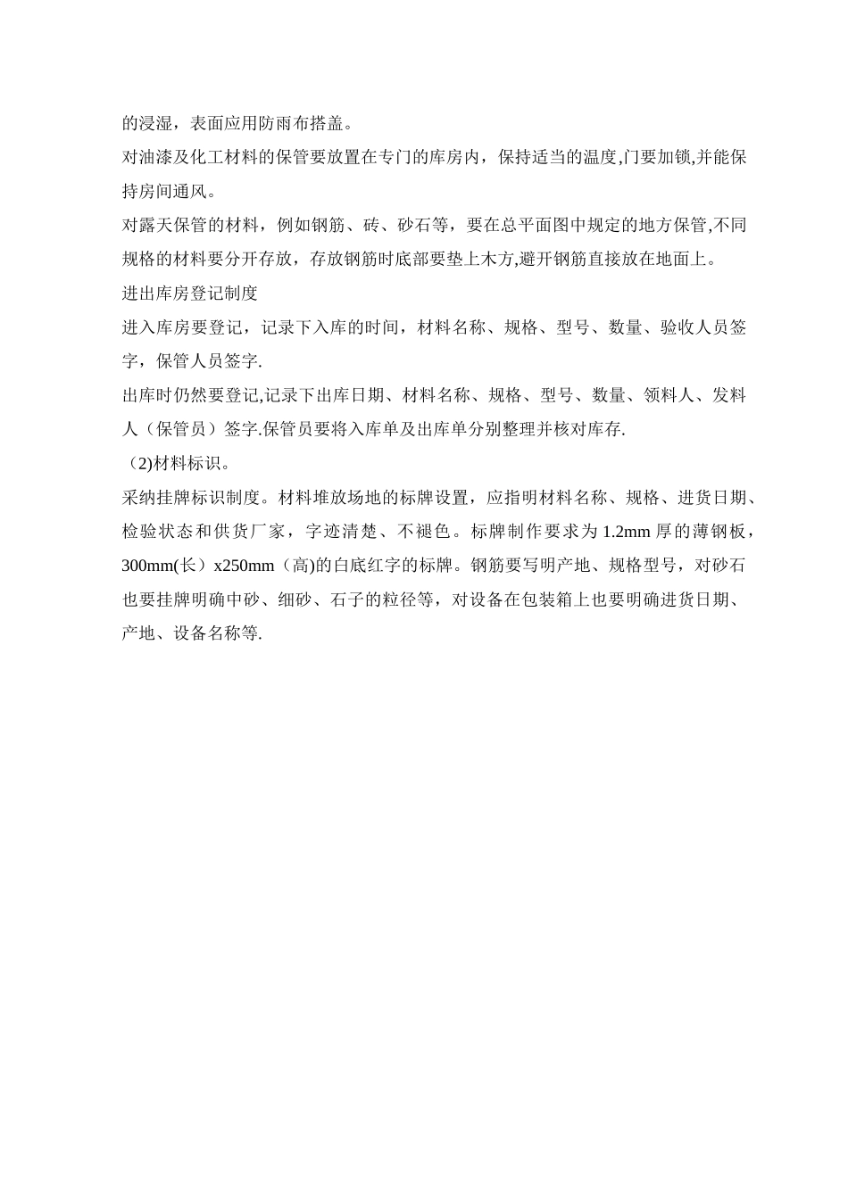 施工总平面管理措施_第3页