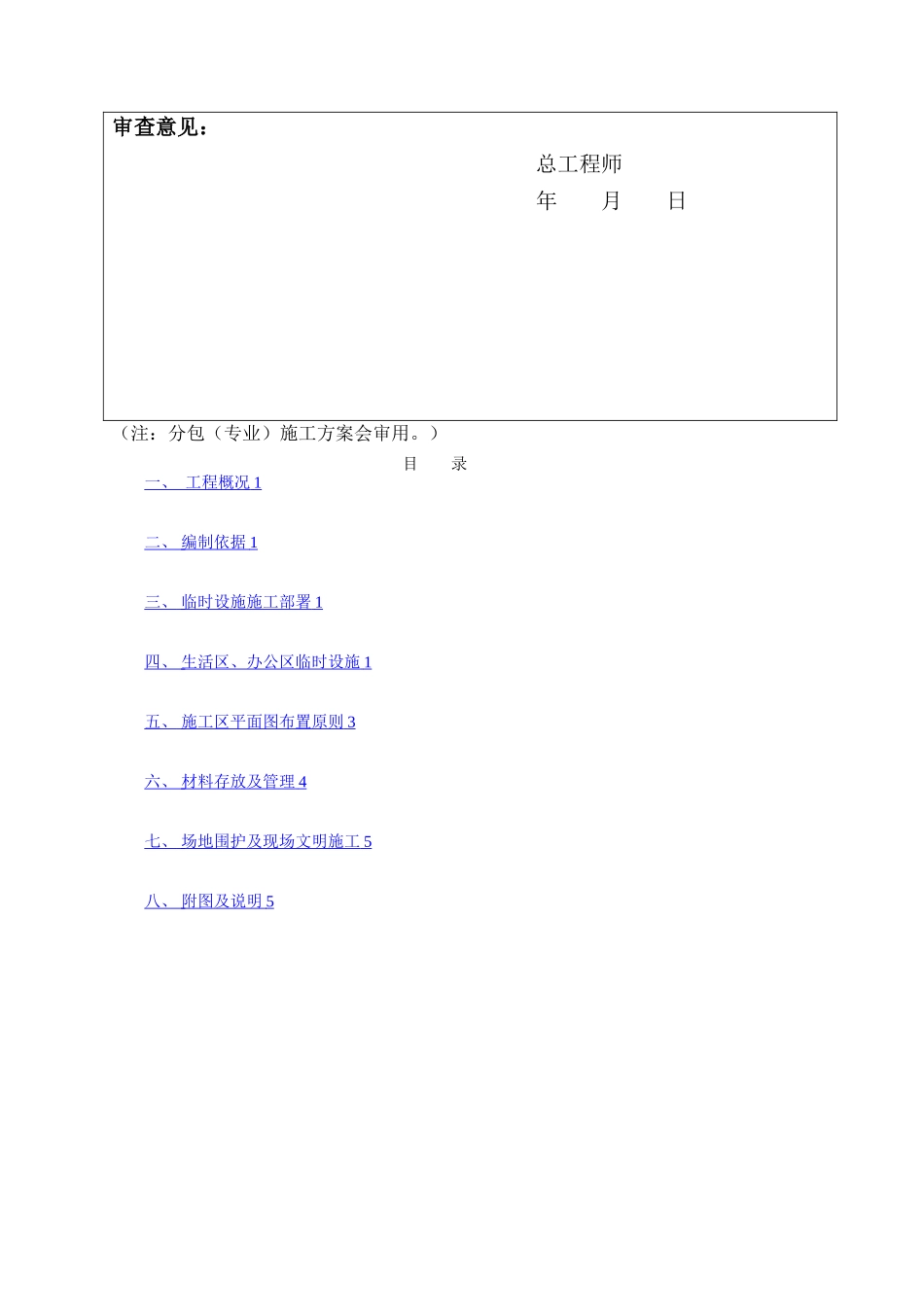 施工总平面布置方案改_第2页
