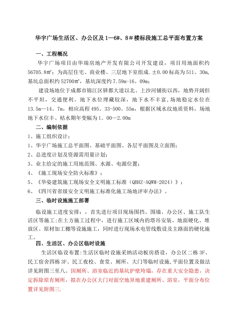 施工总平面布置方案改_第3页