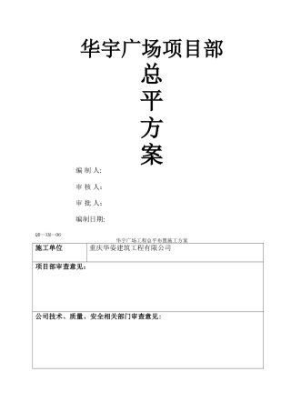 施工总平面布置方案改