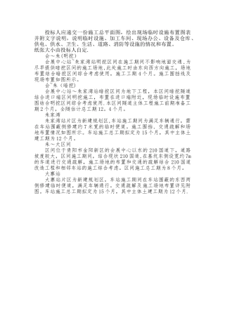 施工总平面布置说明