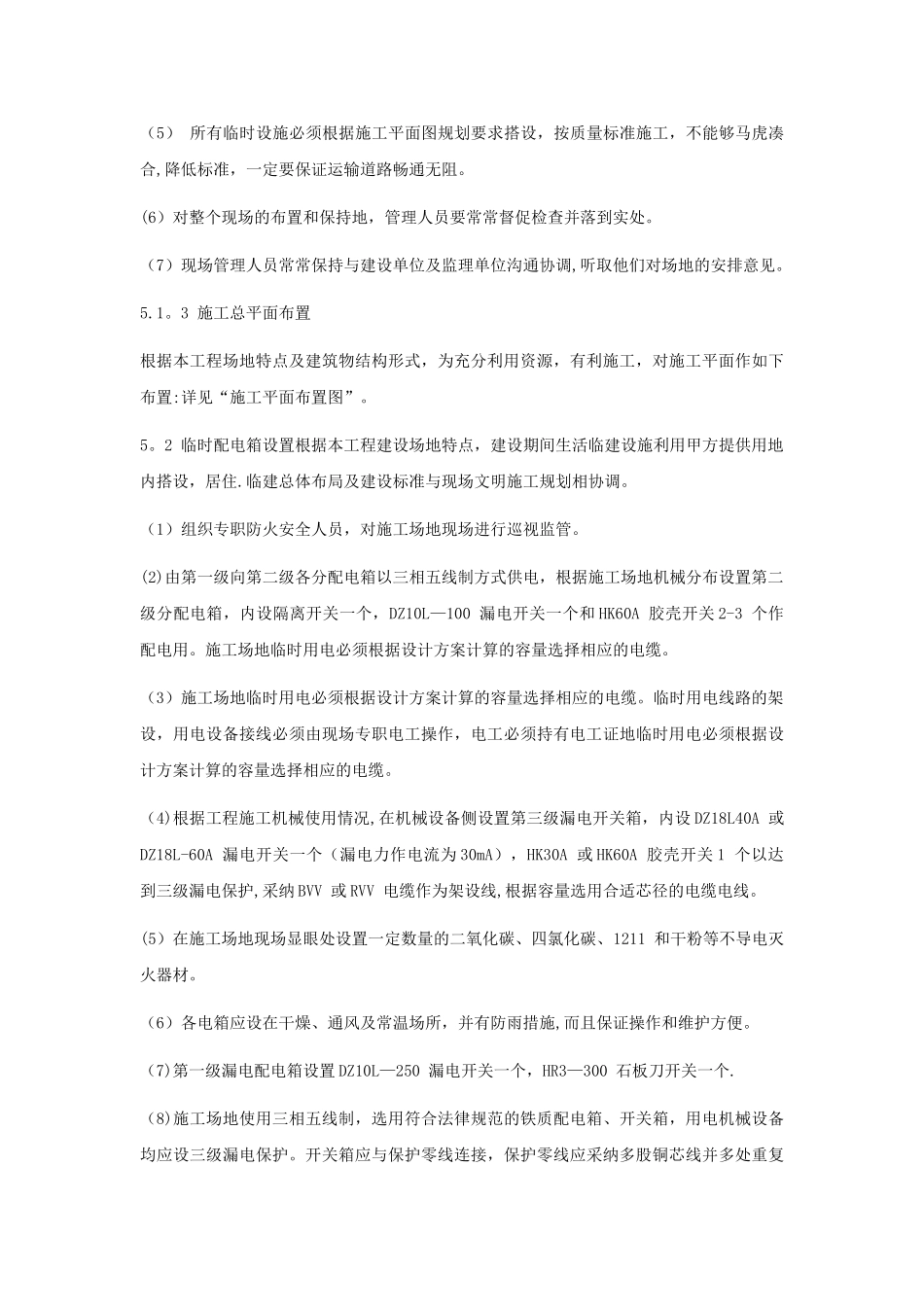 施工总平面布置管理_第2页