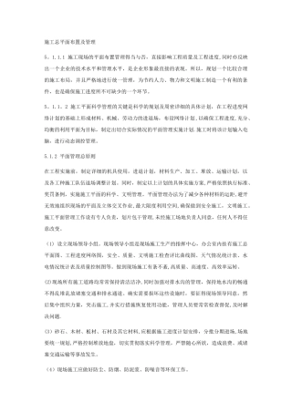 施工总平面布置管理