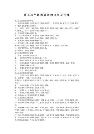 施工总平面设计的内容和步骤