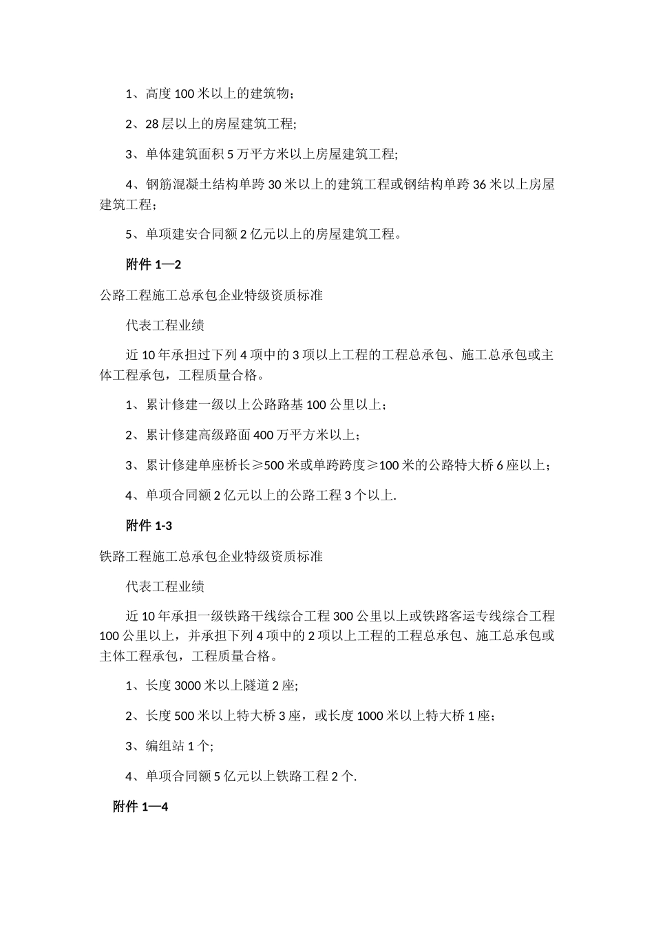 施工总承包企业特级资质标准_第3页