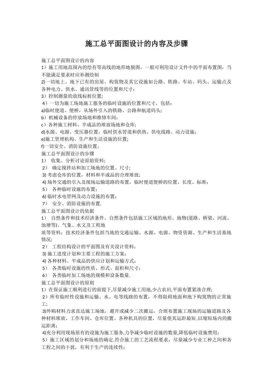 施工总平面设计的内容和步骤_第1页