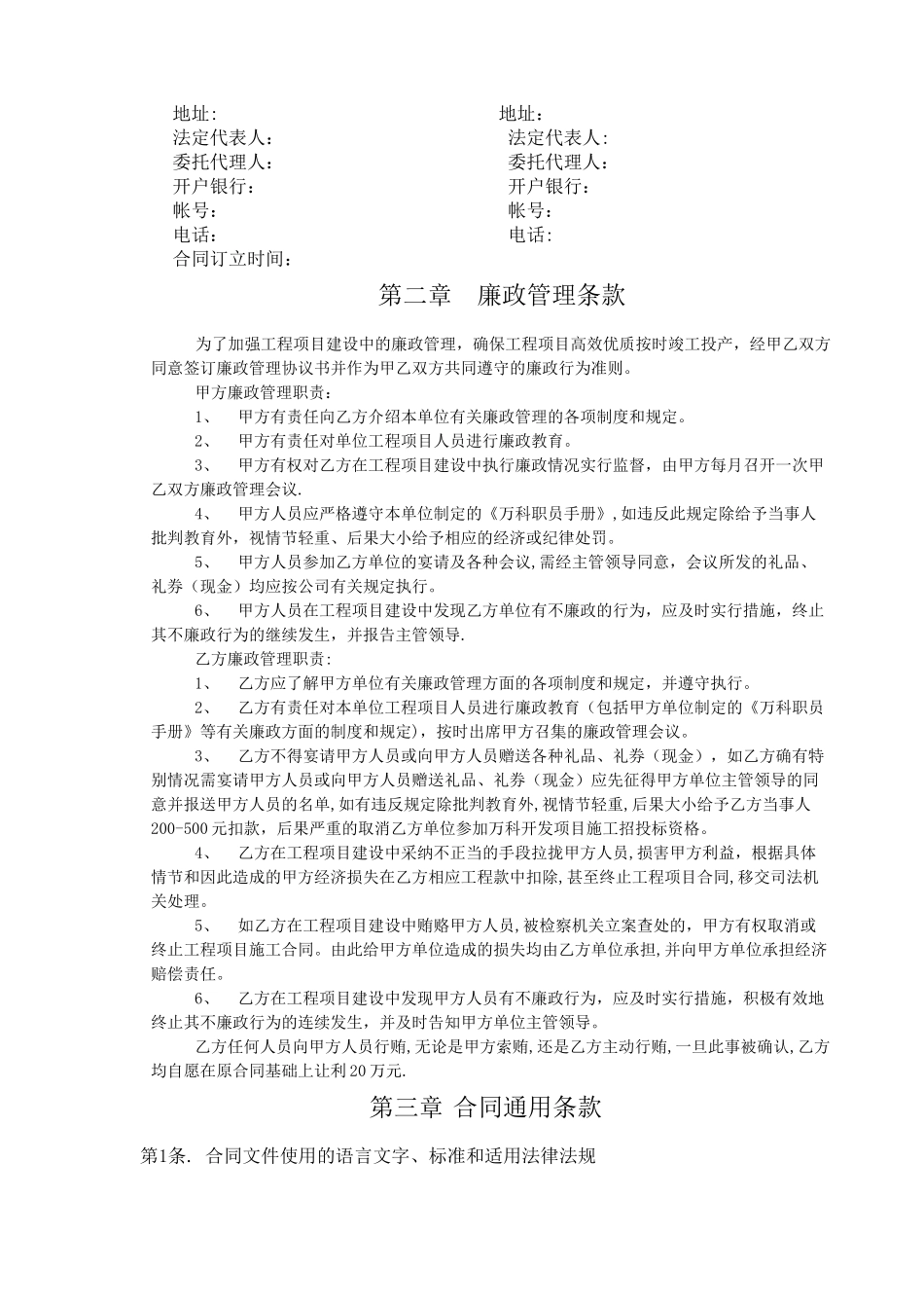 施工总包合同范本_第2页