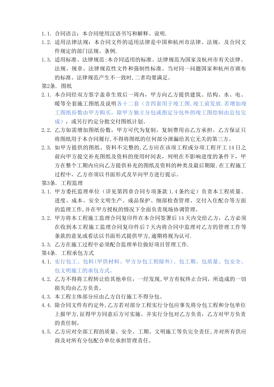 施工总包合同范本_第3页