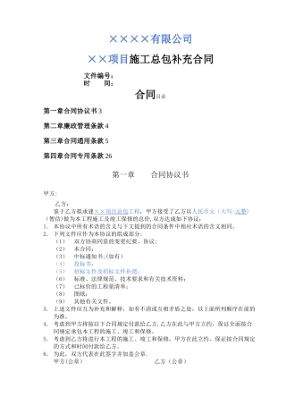 施工总包合同范本